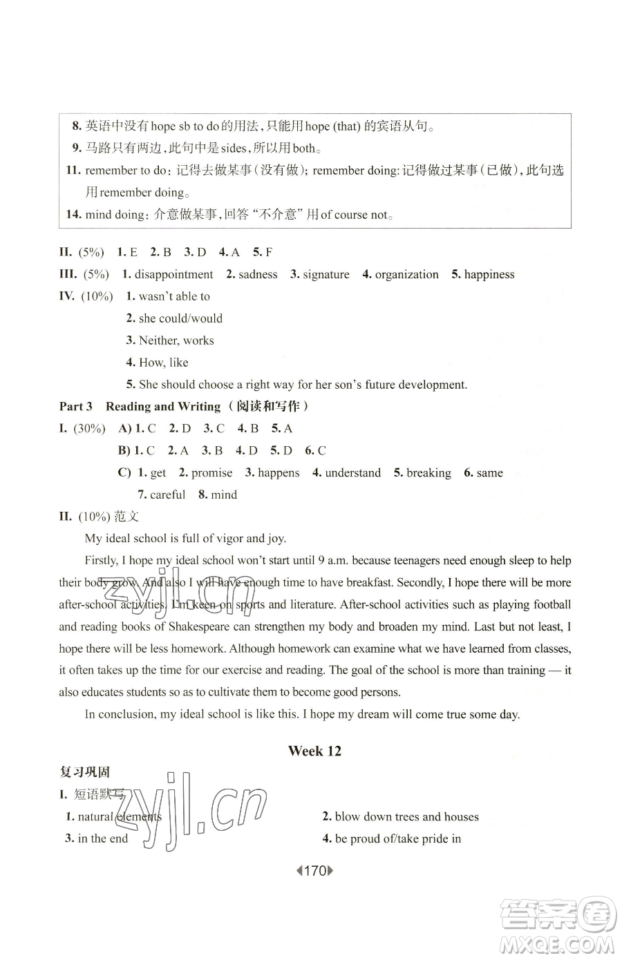 華東師范大學出版社2023華東師大版一課一練七年級下冊英語滬教版增強版五四制參考答案