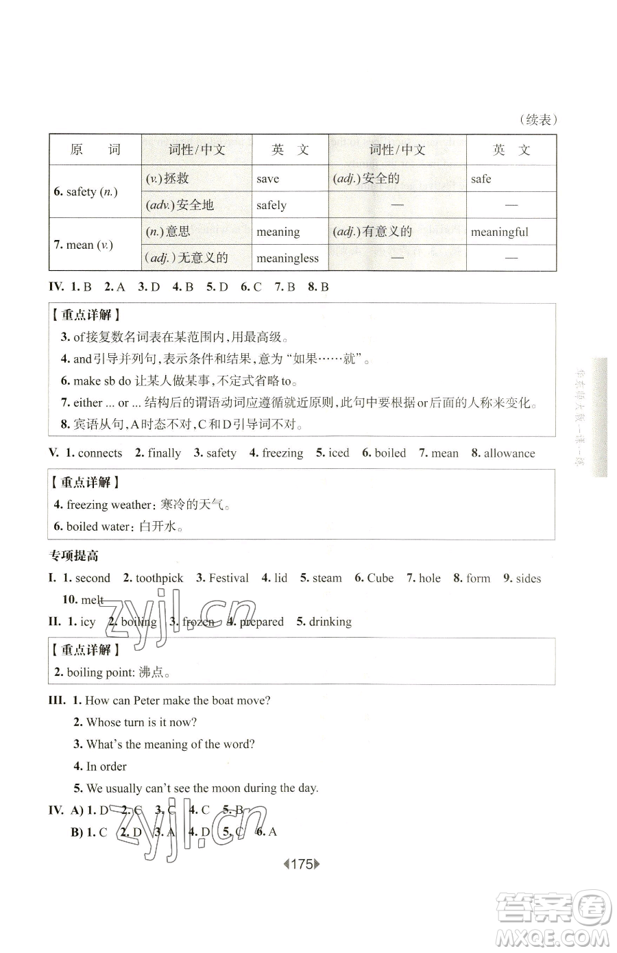 華東師范大學出版社2023華東師大版一課一練七年級下冊英語滬教版增強版五四制參考答案