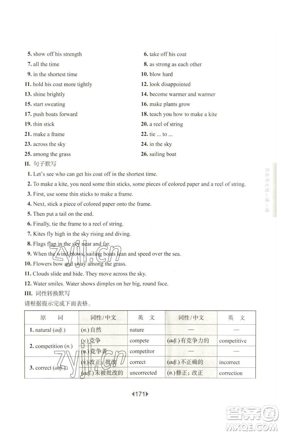 華東師范大學出版社2023華東師大版一課一練七年級下冊英語滬教版增強版五四制參考答案