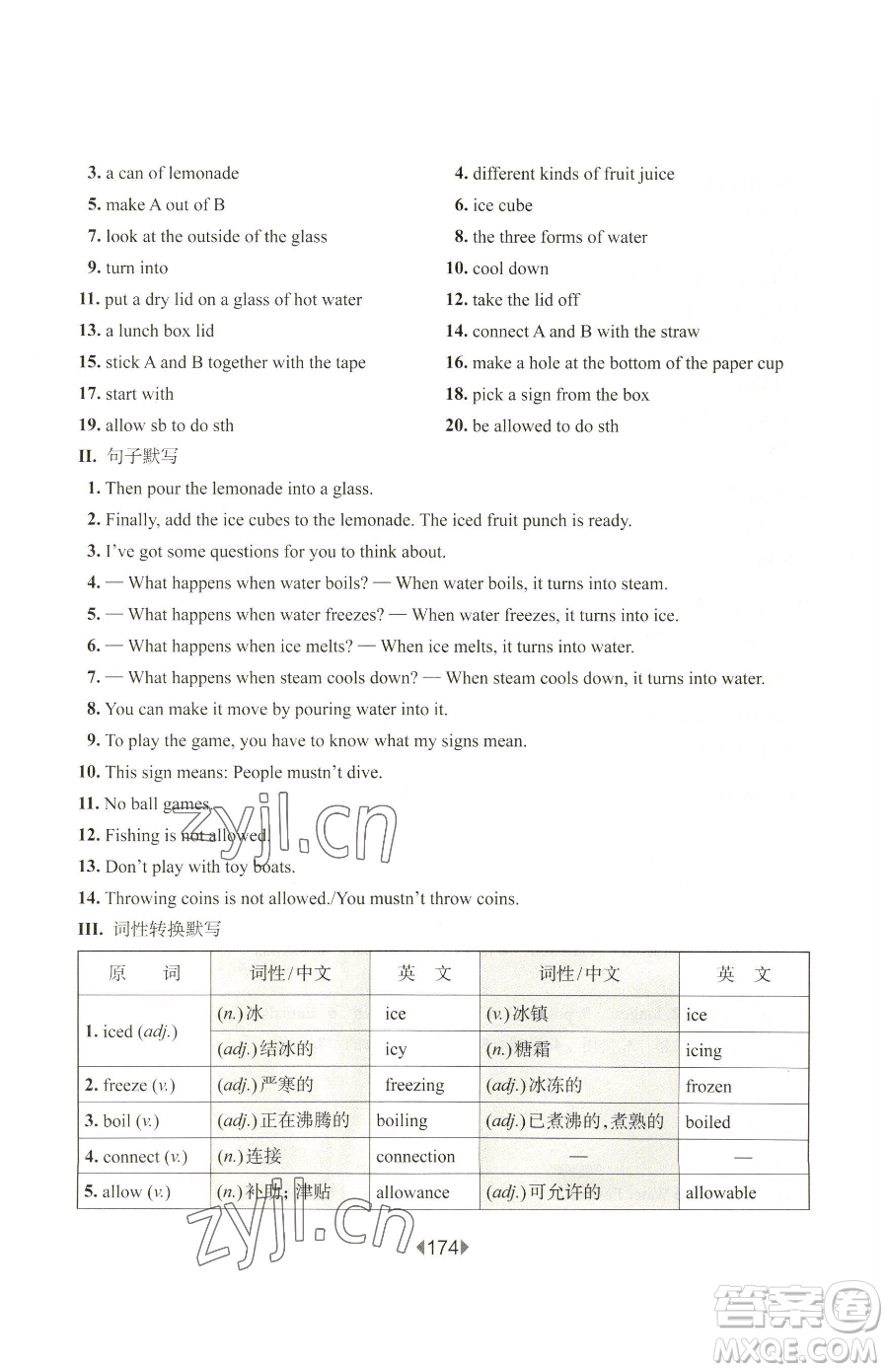 華東師范大學出版社2023華東師大版一課一練七年級下冊英語滬教版增強版五四制參考答案