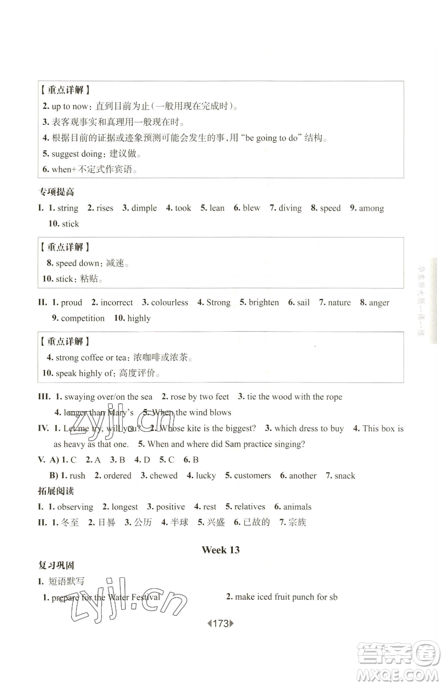 華東師范大學出版社2023華東師大版一課一練七年級下冊英語滬教版增強版五四制參考答案