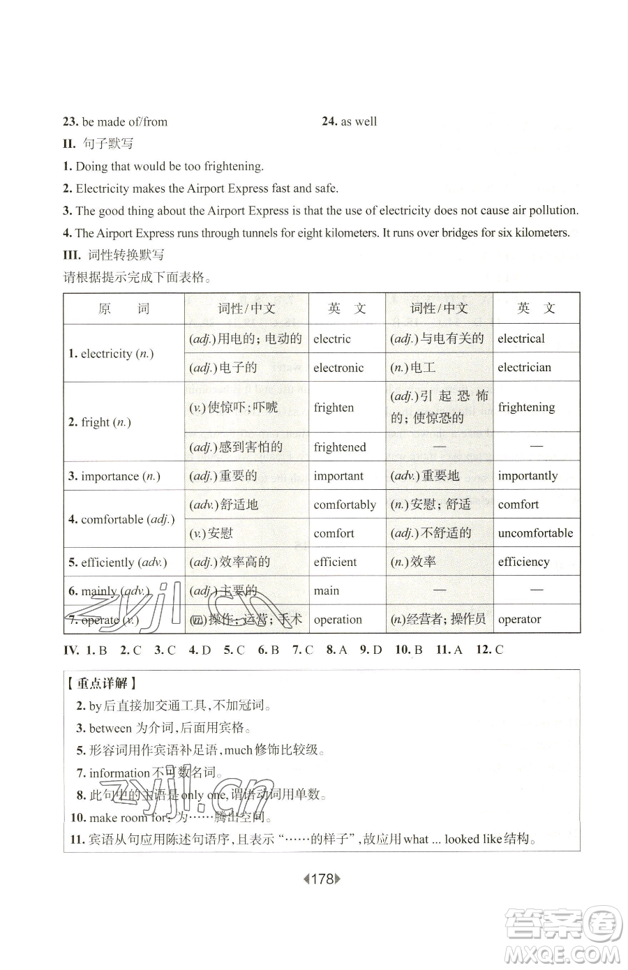 華東師范大學出版社2023華東師大版一課一練七年級下冊英語滬教版增強版五四制參考答案