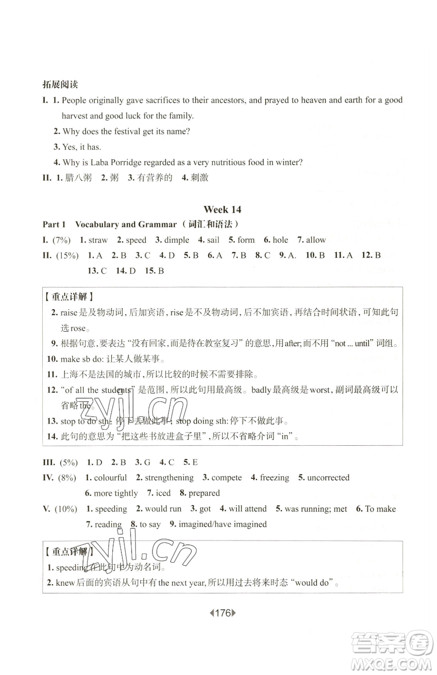 華東師范大學出版社2023華東師大版一課一練七年級下冊英語滬教版增強版五四制參考答案