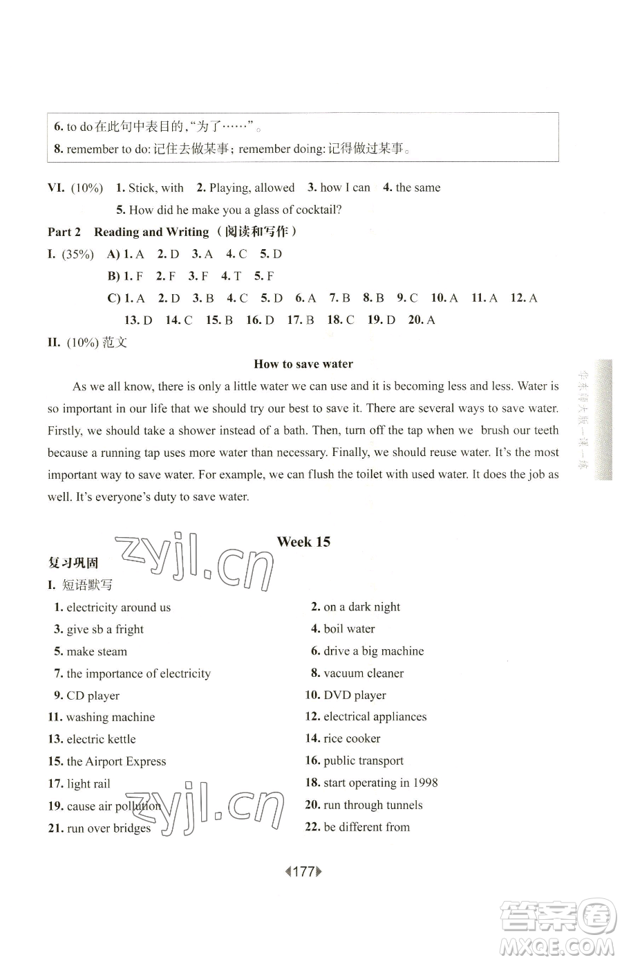 華東師范大學出版社2023華東師大版一課一練七年級下冊英語滬教版增強版五四制參考答案