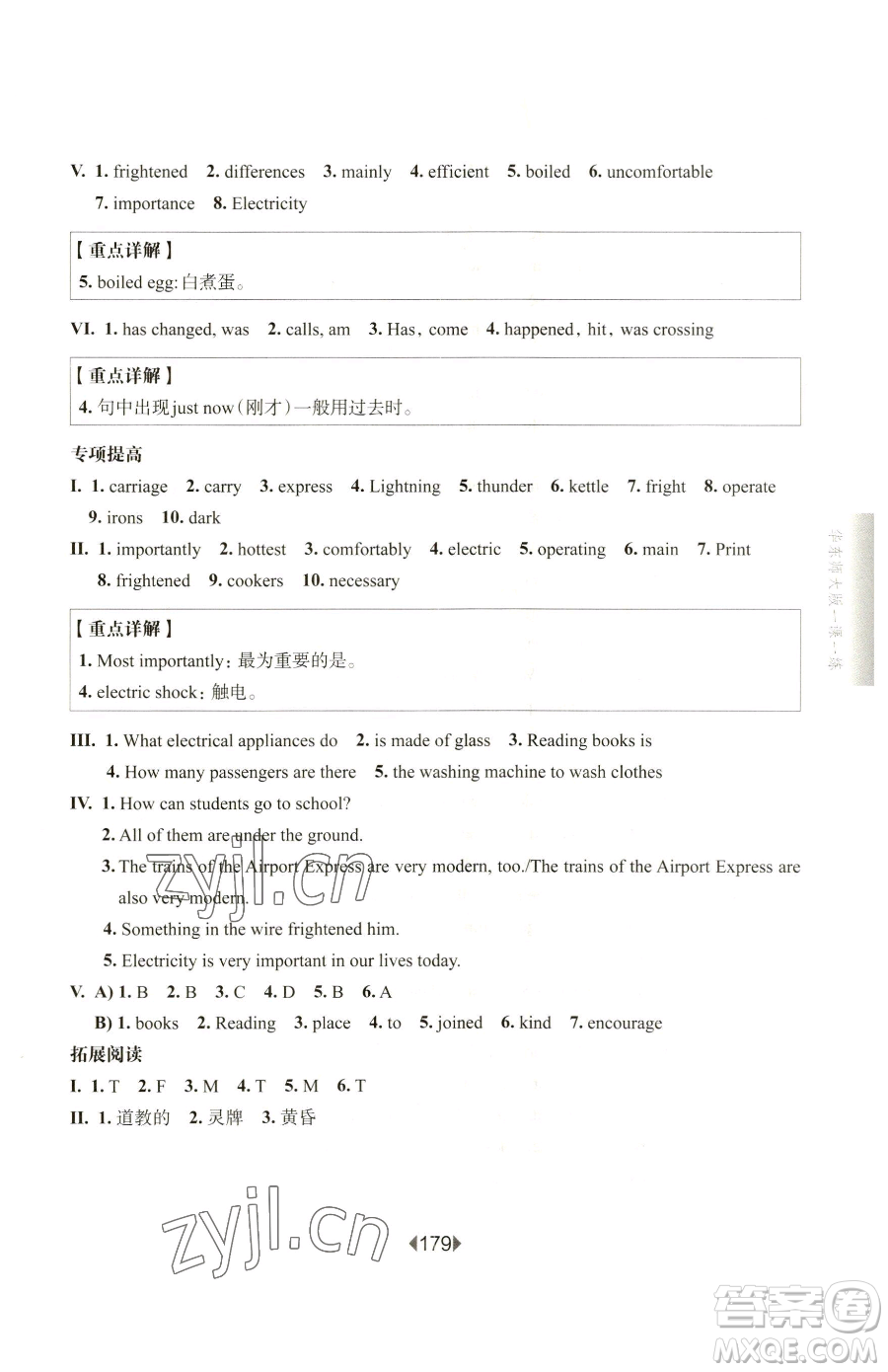 華東師范大學出版社2023華東師大版一課一練七年級下冊英語滬教版增強版五四制參考答案