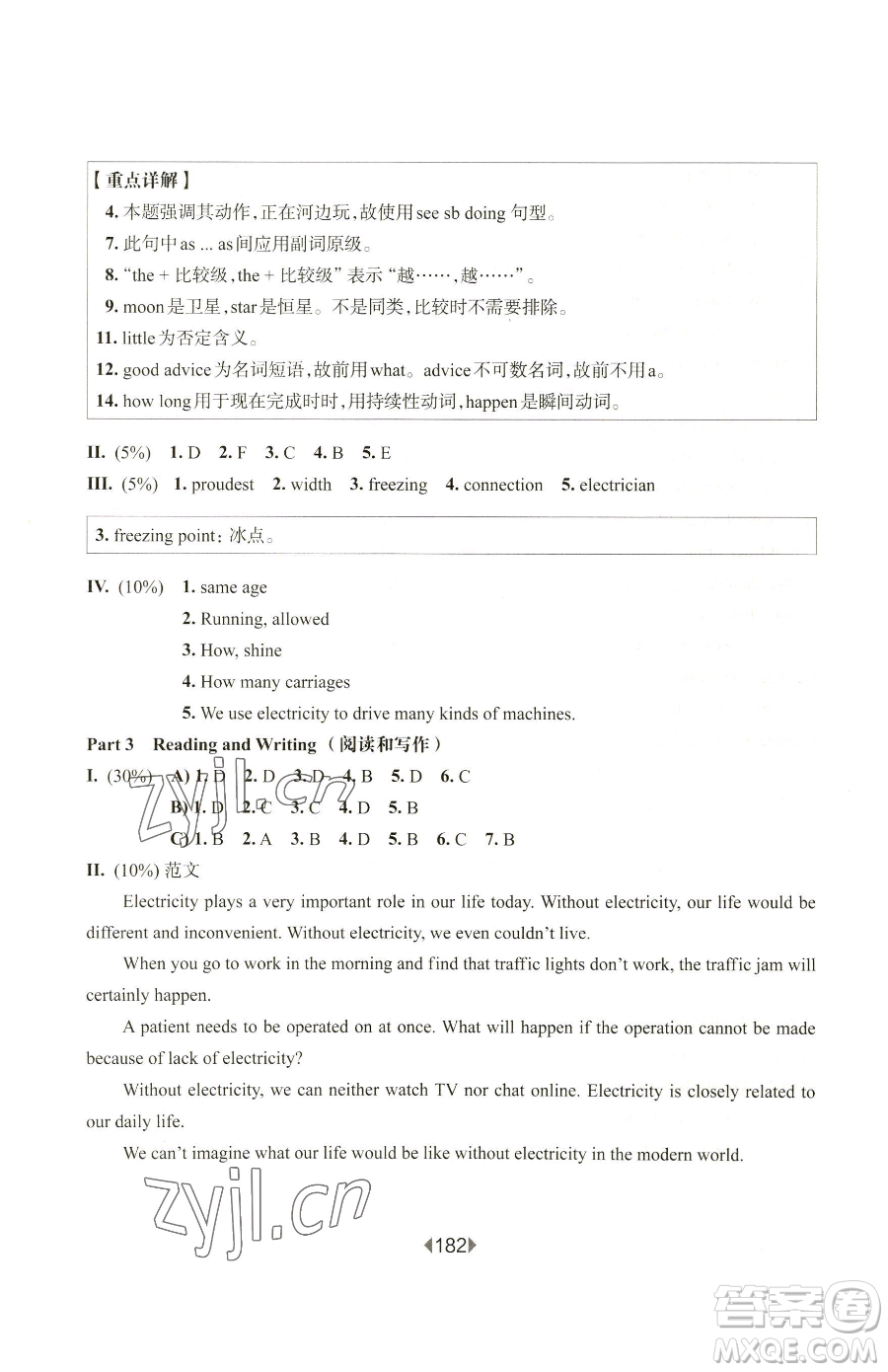 華東師范大學出版社2023華東師大版一課一練七年級下冊英語滬教版增強版五四制參考答案