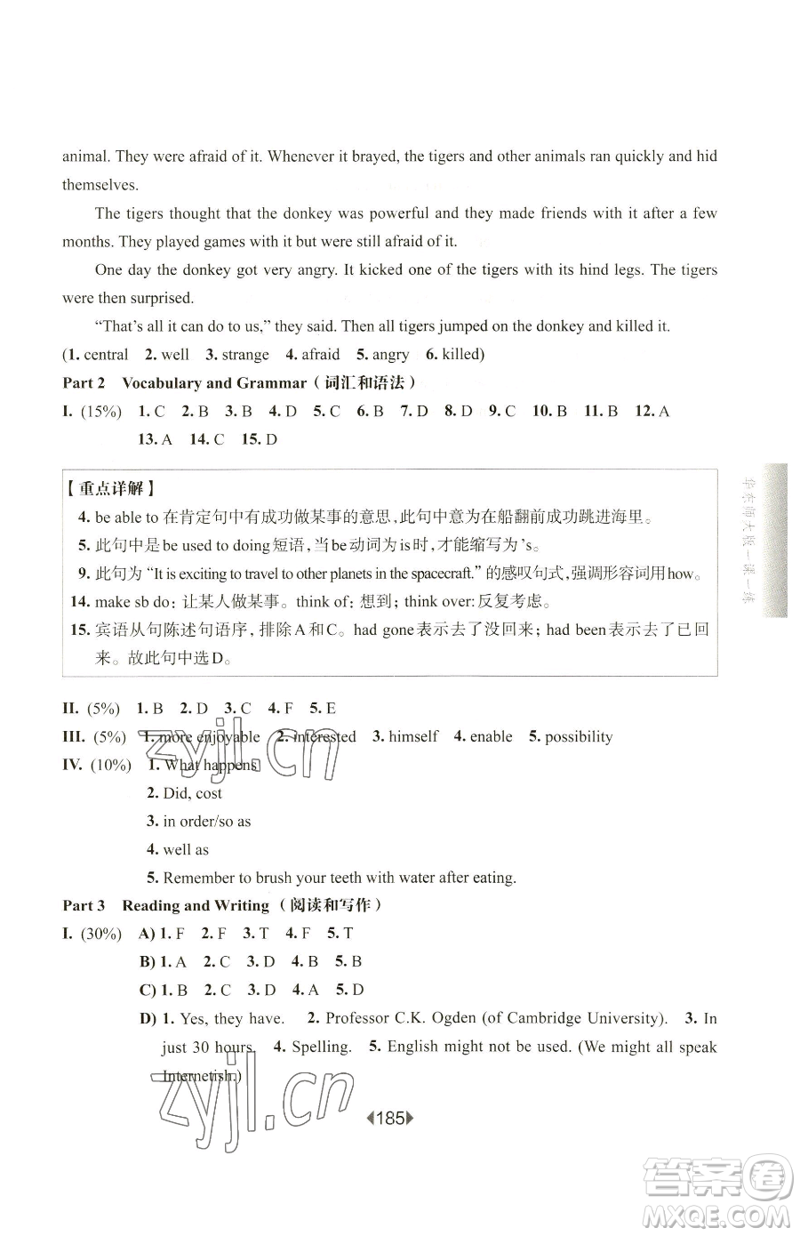 華東師范大學出版社2023華東師大版一課一練七年級下冊英語滬教版增強版五四制參考答案