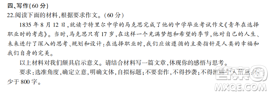 馬克思青年在選擇職業(yè)時的考慮材料作文800字 關(guān)于馬克思青年在選擇職業(yè)時的考慮的材料作文800字