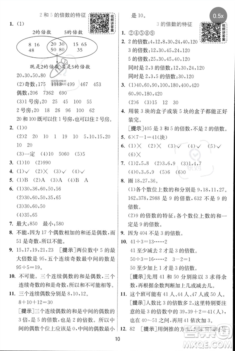 江蘇人民出版社2023實(shí)驗(yàn)班提優(yōu)訓(xùn)練五年級數(shù)學(xué)下冊人教蘇教版參考答案