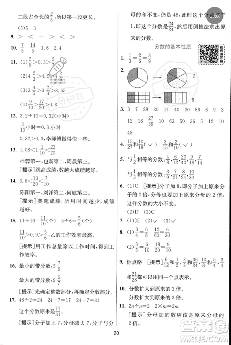 江蘇人民出版社2023實(shí)驗(yàn)班提優(yōu)訓(xùn)練五年級數(shù)學(xué)下冊人教蘇教版參考答案