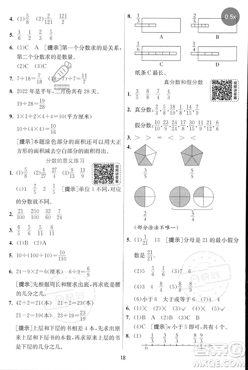 江蘇人民出版社2023實(shí)驗(yàn)班提優(yōu)訓(xùn)練五年級數(shù)學(xué)下冊人教蘇教版參考答案