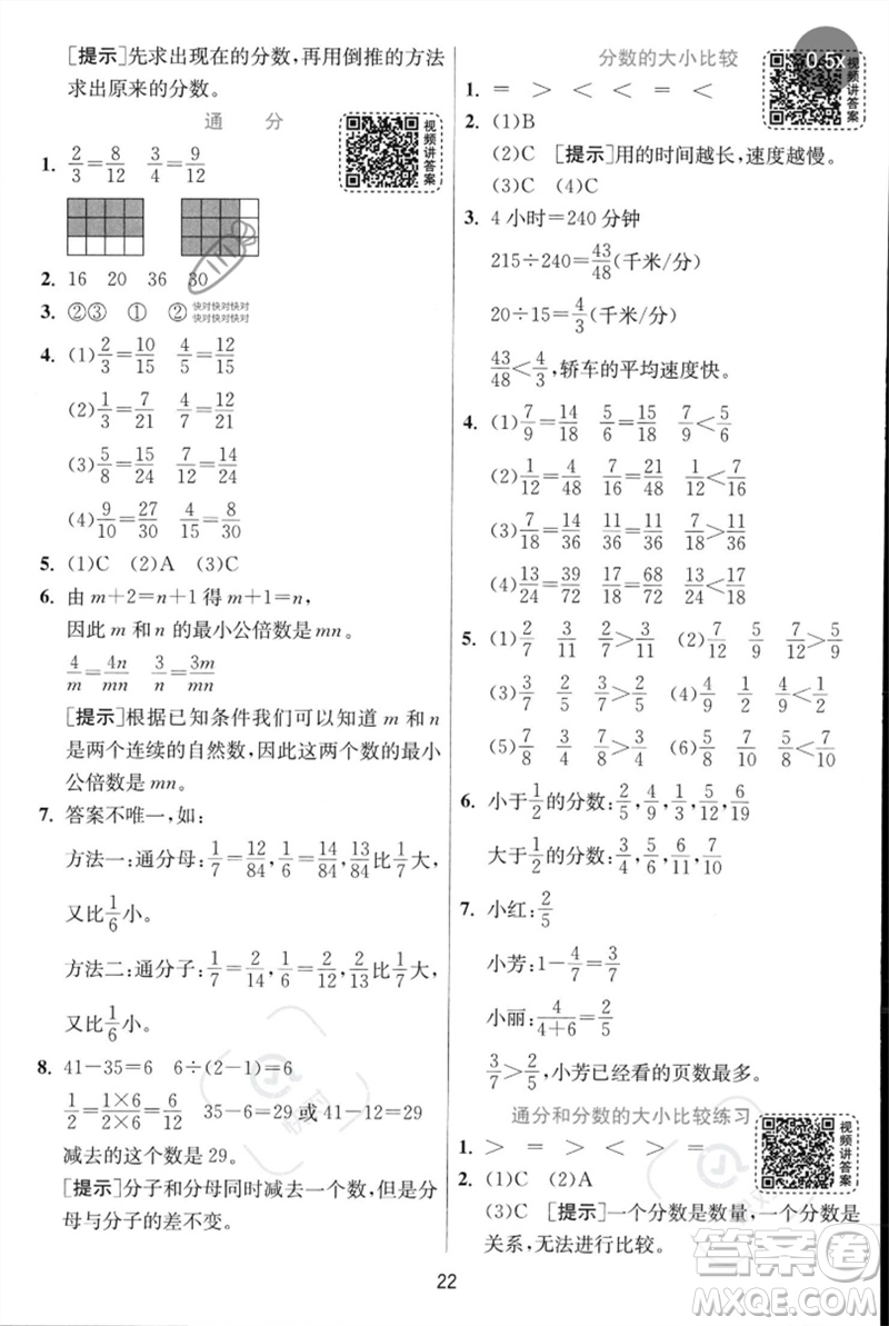 江蘇人民出版社2023實(shí)驗(yàn)班提優(yōu)訓(xùn)練五年級數(shù)學(xué)下冊人教蘇教版參考答案