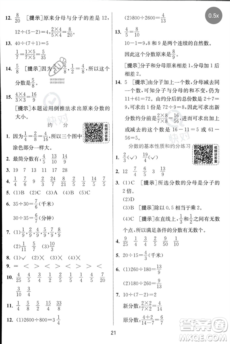 江蘇人民出版社2023實(shí)驗(yàn)班提優(yōu)訓(xùn)練五年級數(shù)學(xué)下冊人教蘇教版參考答案