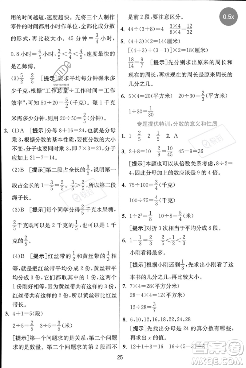 江蘇人民出版社2023實(shí)驗(yàn)班提優(yōu)訓(xùn)練五年級數(shù)學(xué)下冊人教蘇教版參考答案