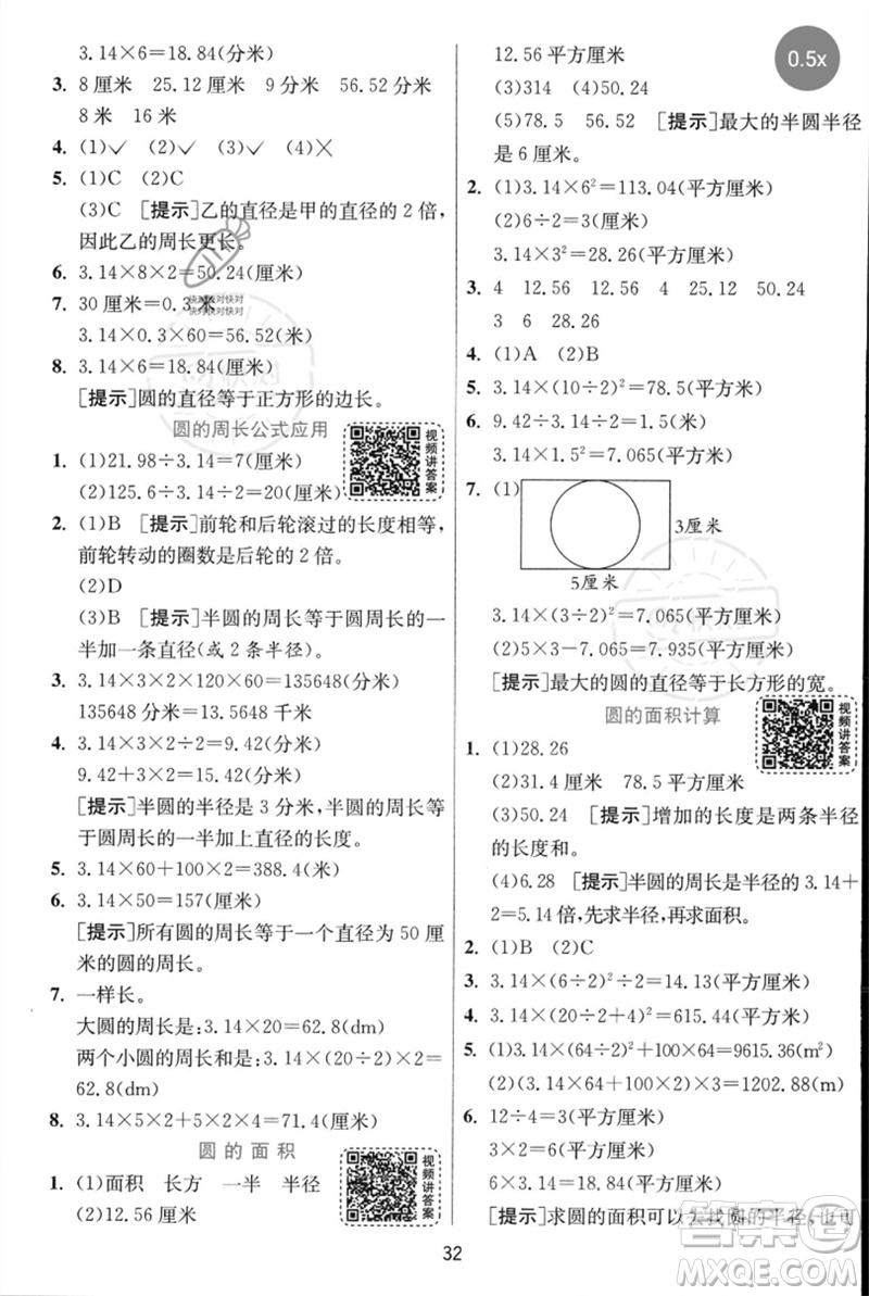 江蘇人民出版社2023實(shí)驗(yàn)班提優(yōu)訓(xùn)練五年級數(shù)學(xué)下冊人教蘇教版參考答案