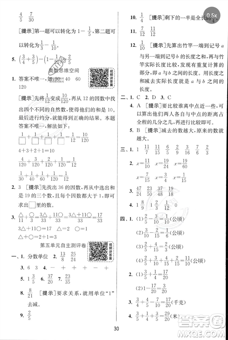 江蘇人民出版社2023實(shí)驗(yàn)班提優(yōu)訓(xùn)練五年級數(shù)學(xué)下冊人教蘇教版參考答案