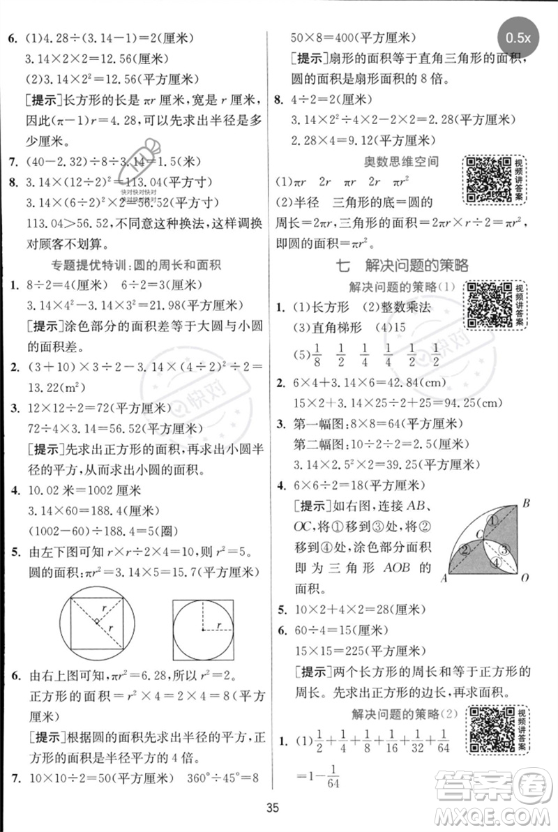 江蘇人民出版社2023實(shí)驗(yàn)班提優(yōu)訓(xùn)練五年級數(shù)學(xué)下冊人教蘇教版參考答案