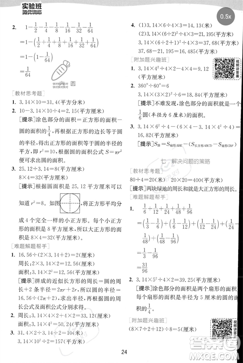 江蘇人民出版社2023實(shí)驗(yàn)班提優(yōu)訓(xùn)練五年級數(shù)學(xué)下冊人教蘇教版參考答案