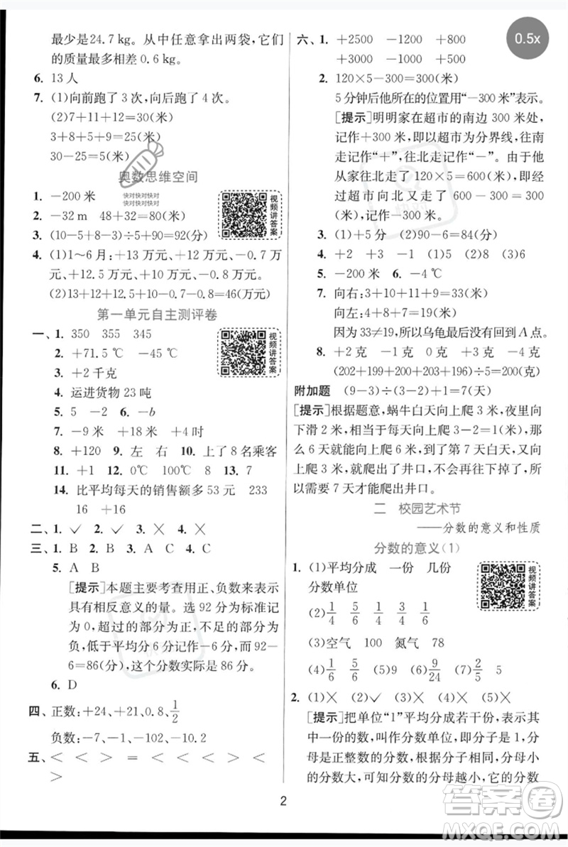 江蘇人民出版社2023實(shí)驗(yàn)班提優(yōu)訓(xùn)練五年級數(shù)學(xué)下冊人教青島版參考答案