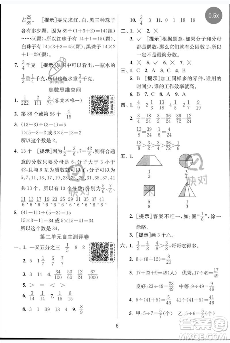 江蘇人民出版社2023實(shí)驗(yàn)班提優(yōu)訓(xùn)練五年級數(shù)學(xué)下冊人教青島版參考答案