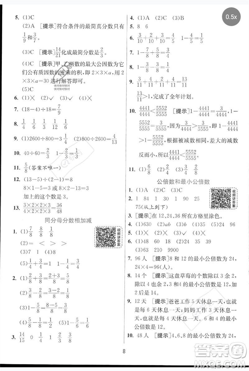 江蘇人民出版社2023實(shí)驗(yàn)班提優(yōu)訓(xùn)練五年級數(shù)學(xué)下冊人教青島版參考答案