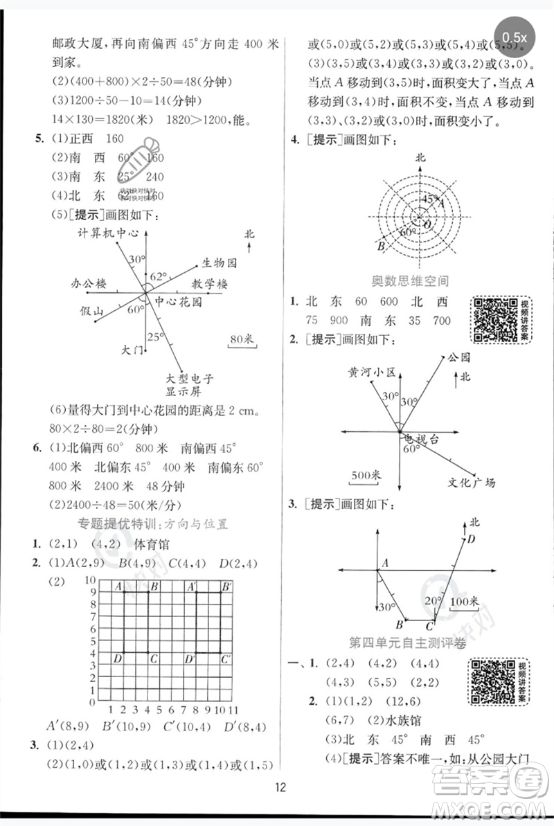 江蘇人民出版社2023實(shí)驗(yàn)班提優(yōu)訓(xùn)練五年級數(shù)學(xué)下冊人教青島版參考答案