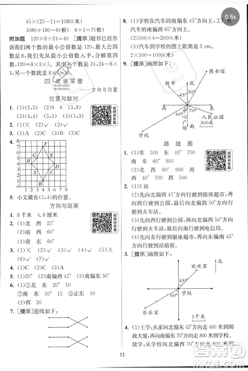 江蘇人民出版社2023實(shí)驗(yàn)班提優(yōu)訓(xùn)練五年級數(shù)學(xué)下冊人教青島版參考答案