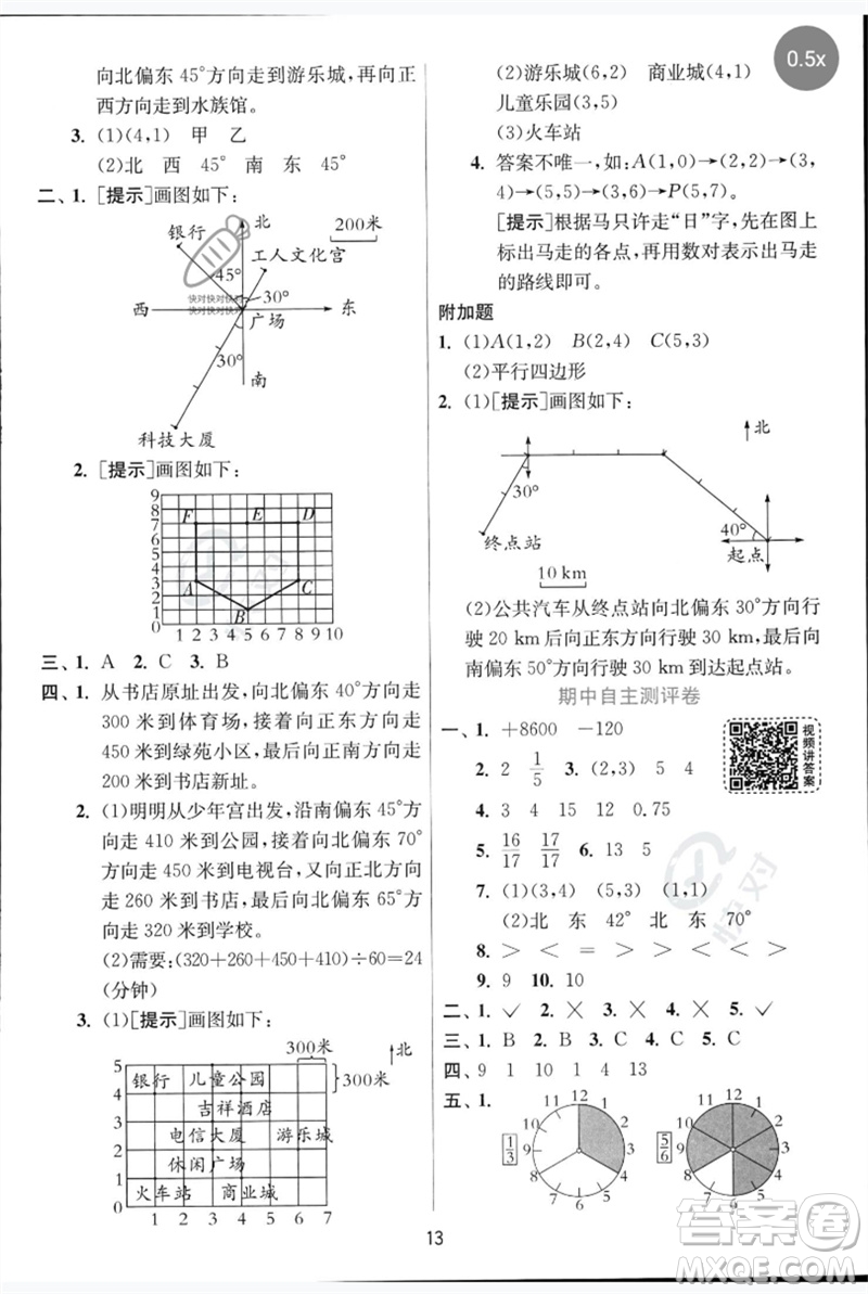 江蘇人民出版社2023實(shí)驗(yàn)班提優(yōu)訓(xùn)練五年級數(shù)學(xué)下冊人教青島版參考答案