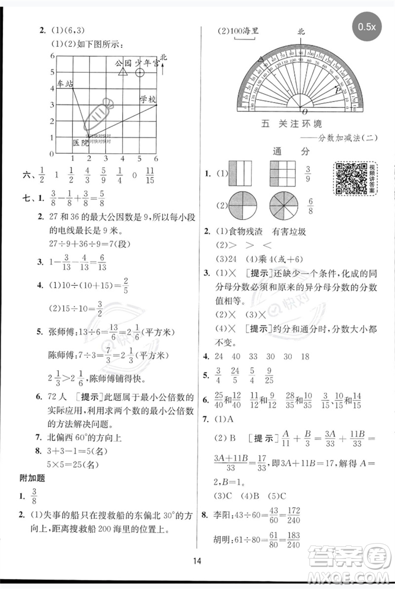 江蘇人民出版社2023實(shí)驗(yàn)班提優(yōu)訓(xùn)練五年級數(shù)學(xué)下冊人教青島版參考答案