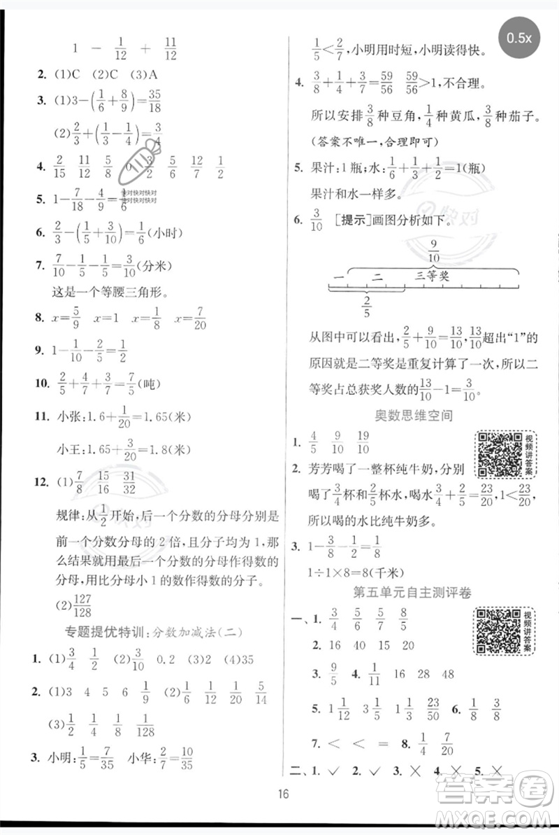 江蘇人民出版社2023實(shí)驗(yàn)班提優(yōu)訓(xùn)練五年級數(shù)學(xué)下冊人教青島版參考答案