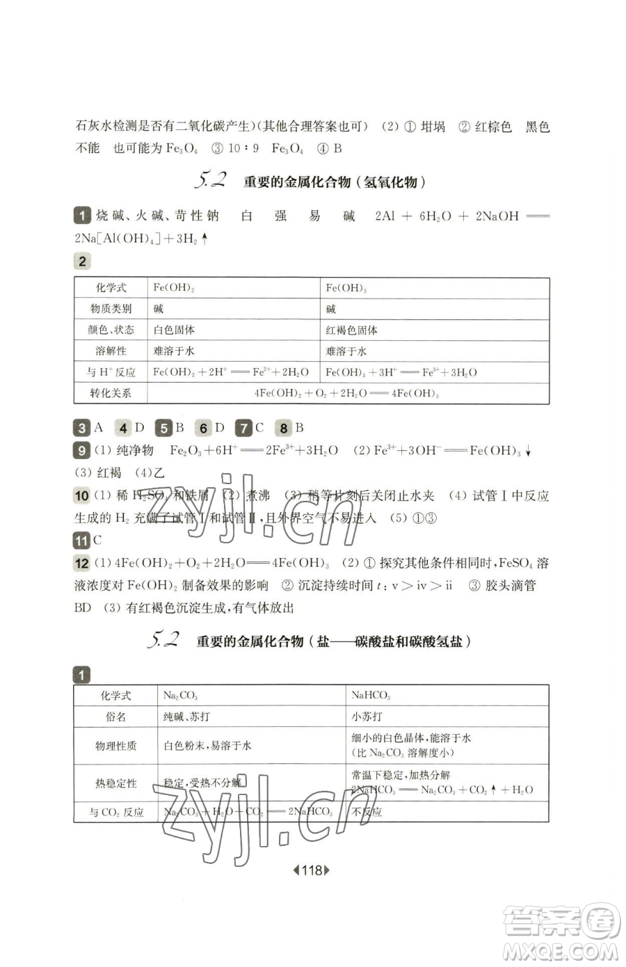 華東師范大學(xué)出版社2023華東師大版一課一練高中一年級下冊化學(xué)滬教版參考答案