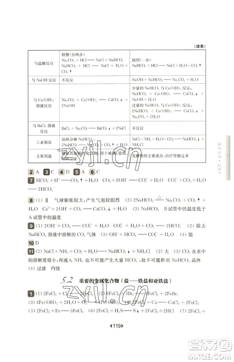 華東師范大學(xué)出版社2023華東師大版一課一練高中一年級下冊化學(xué)滬教版參考答案