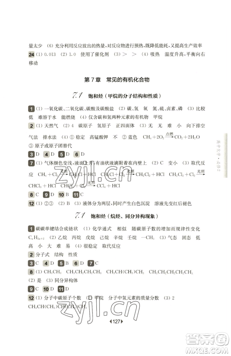 華東師范大學(xué)出版社2023華東師大版一課一練高中一年級下冊化學(xué)滬教版參考答案