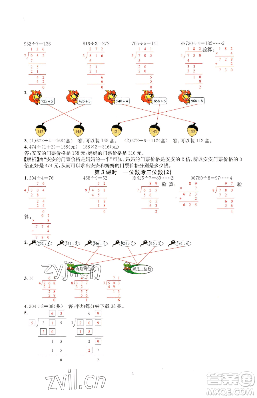 華東師范大學(xué)出版社2023華東師大版一課一練三年級(jí)下冊(cè)數(shù)學(xué)人教版A版參考答案