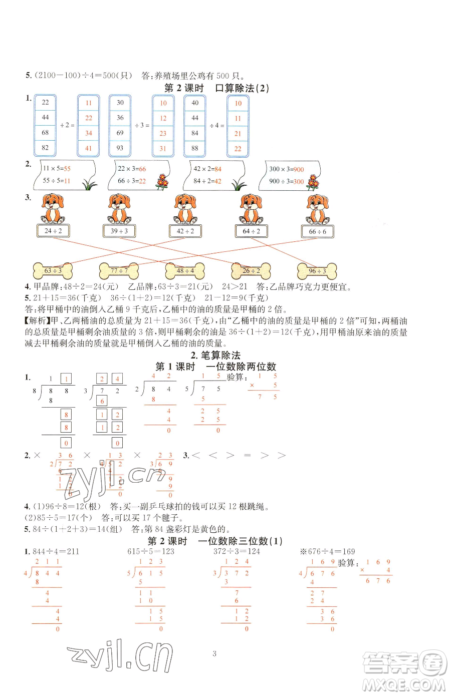 華東師范大學(xué)出版社2023華東師大版一課一練三年級(jí)下冊(cè)數(shù)學(xué)人教版A版參考答案