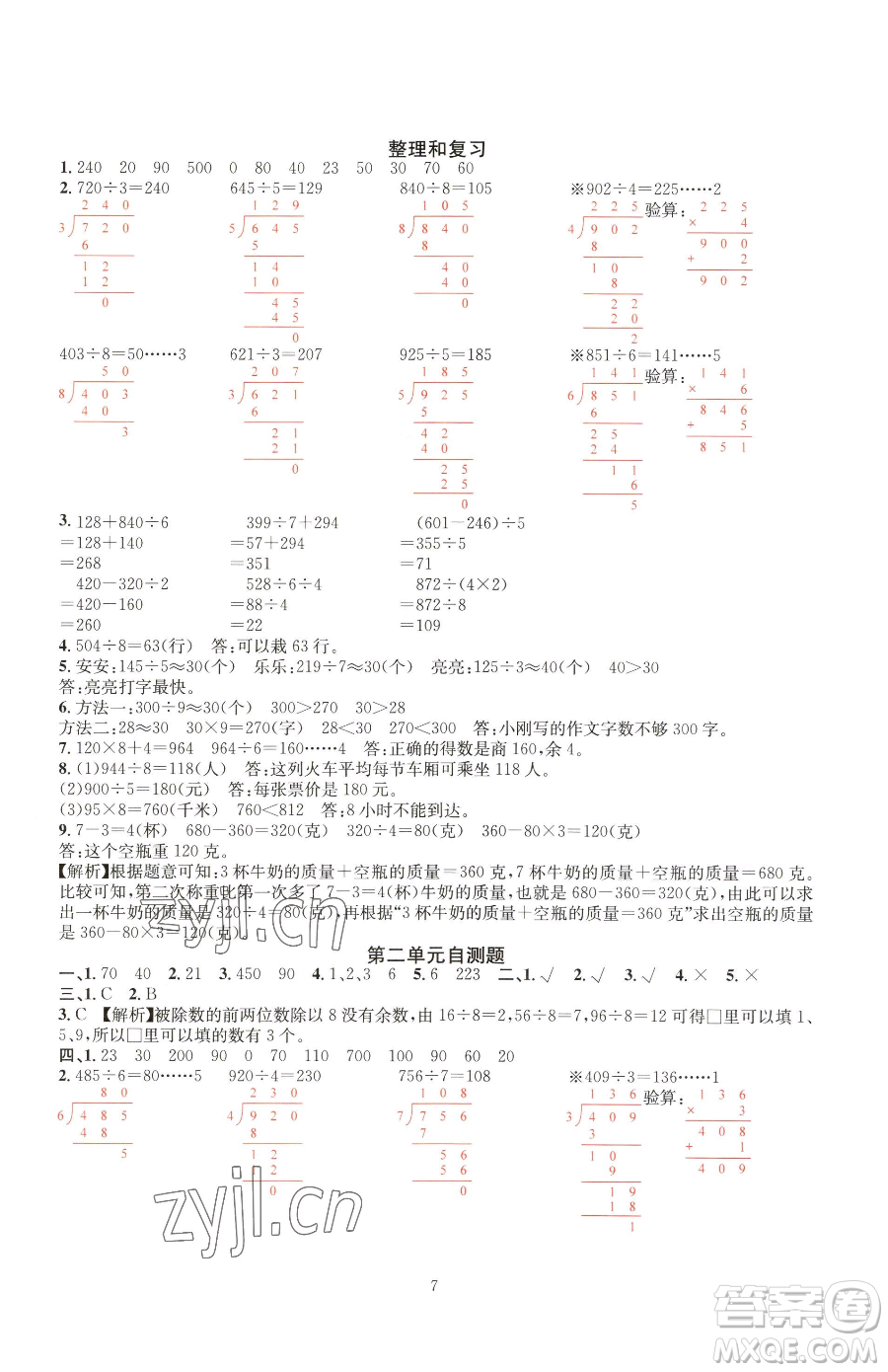 華東師范大學(xué)出版社2023華東師大版一課一練三年級(jí)下冊(cè)數(shù)學(xué)人教版A版參考答案