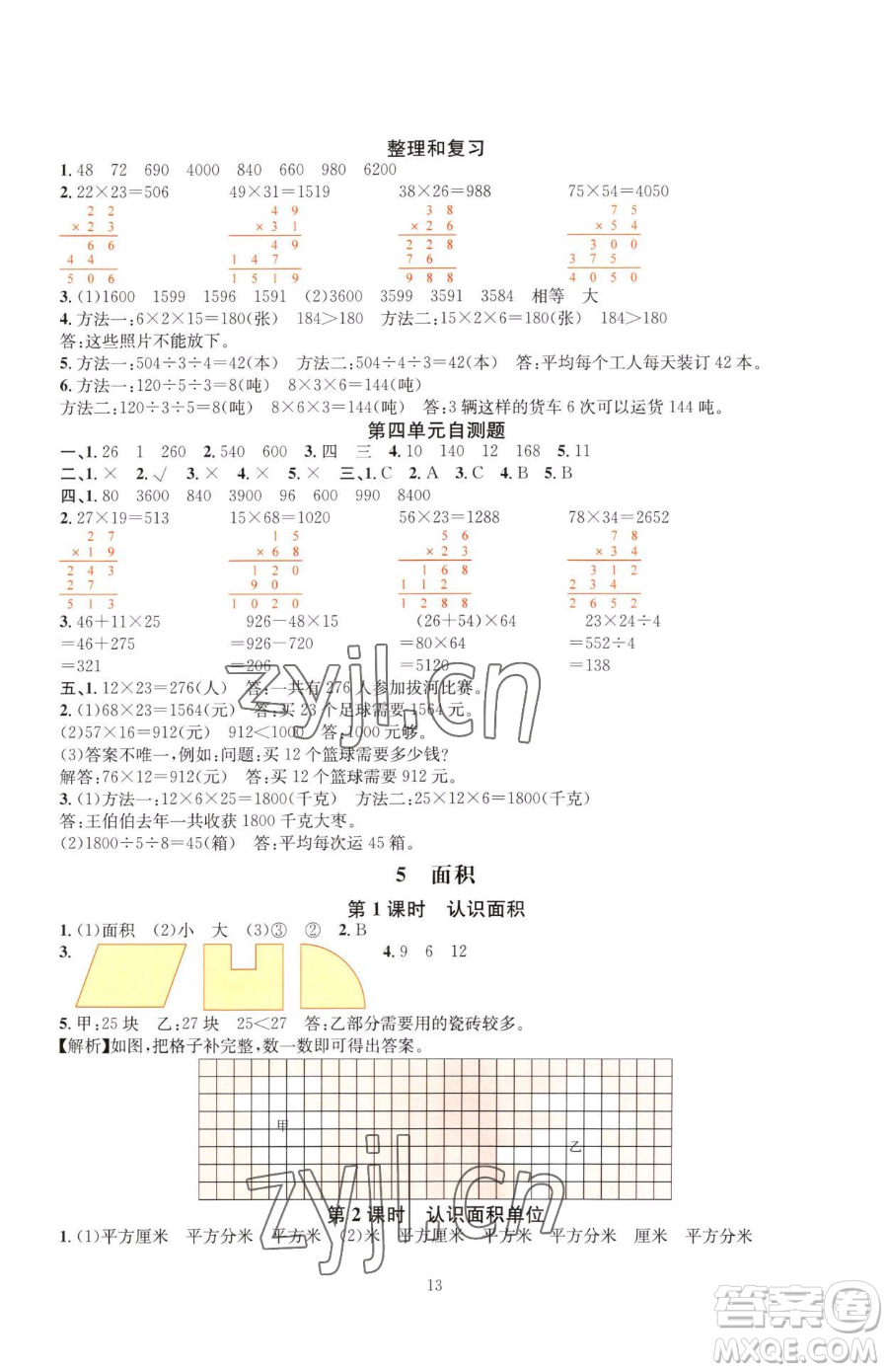 華東師范大學(xué)出版社2023華東師大版一課一練三年級(jí)下冊(cè)數(shù)學(xué)人教版A版參考答案