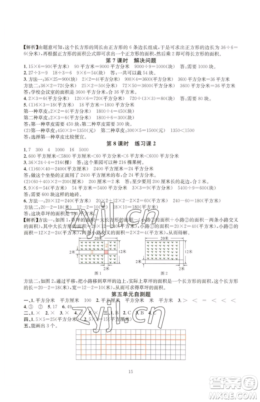 華東師范大學(xué)出版社2023華東師大版一課一練三年級(jí)下冊(cè)數(shù)學(xué)人教版A版參考答案