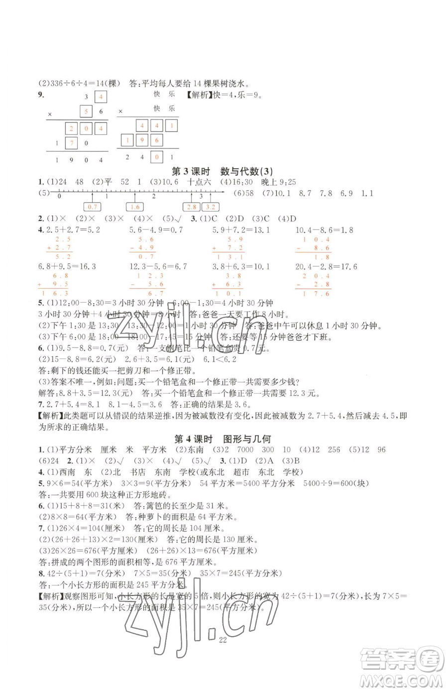 華東師范大學(xué)出版社2023華東師大版一課一練三年級(jí)下冊(cè)數(shù)學(xué)人教版A版參考答案