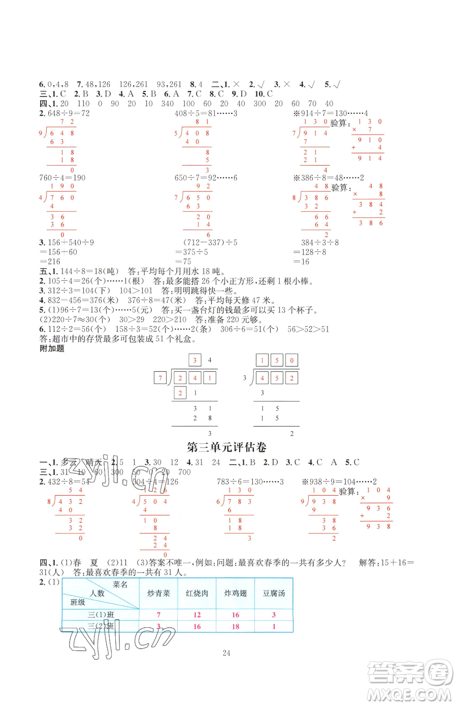 華東師范大學(xué)出版社2023華東師大版一課一練三年級(jí)下冊(cè)數(shù)學(xué)人教版A版參考答案