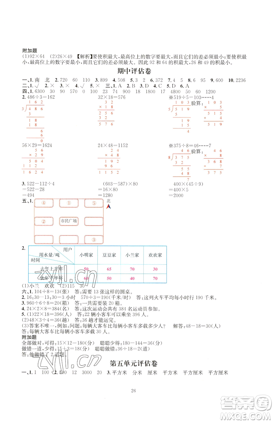 華東師范大學(xué)出版社2023華東師大版一課一練三年級(jí)下冊(cè)數(shù)學(xué)人教版A版參考答案