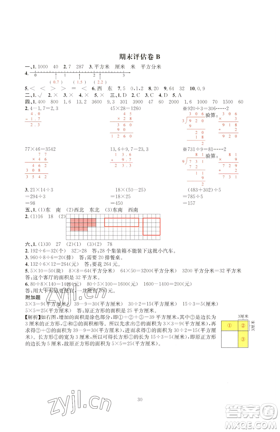 華東師范大學(xué)出版社2023華東師大版一課一練三年級(jí)下冊(cè)數(shù)學(xué)人教版A版參考答案