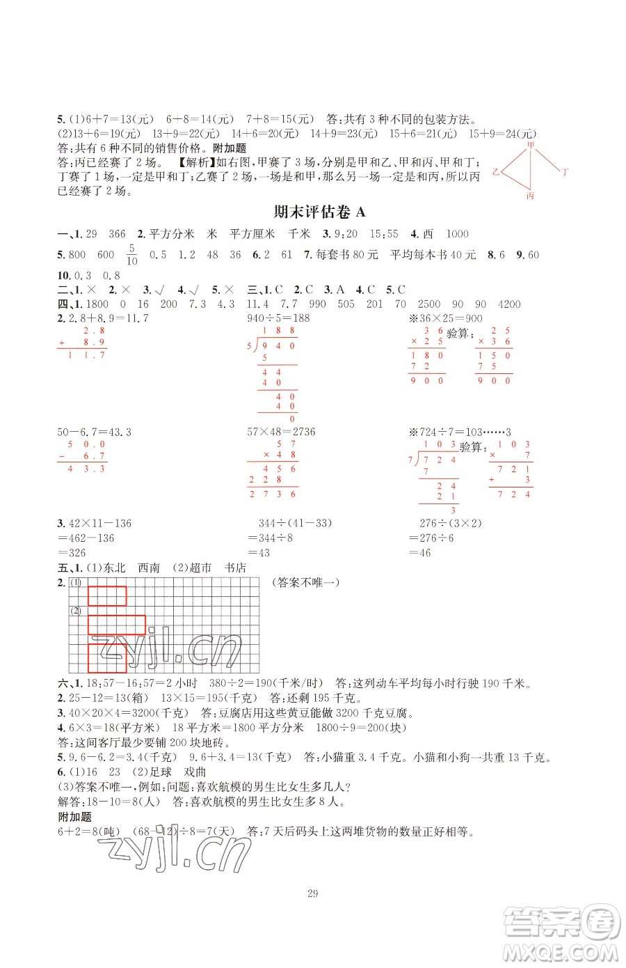 華東師范大學(xué)出版社2023華東師大版一課一練三年級(jí)下冊(cè)數(shù)學(xué)人教版A版參考答案