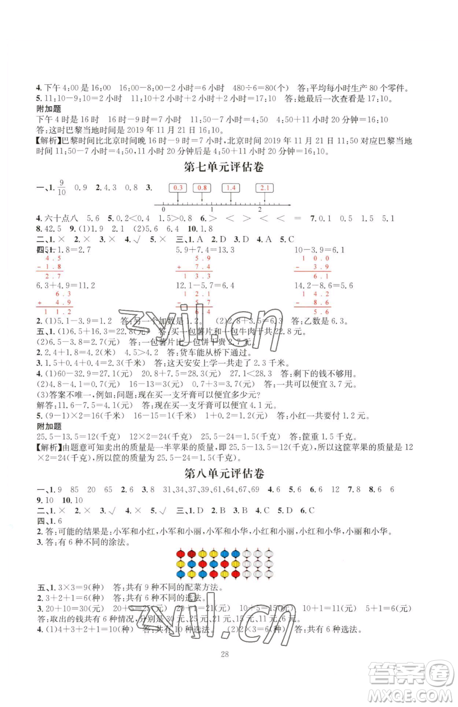 華東師范大學(xué)出版社2023華東師大版一課一練三年級(jí)下冊(cè)數(shù)學(xué)人教版A版參考答案