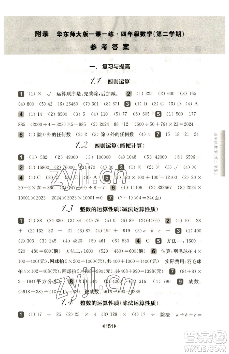 華東師范大學(xué)出版社2023華東師大版一課一練四年級下冊數(shù)學(xué)滬教版五四制參考答案