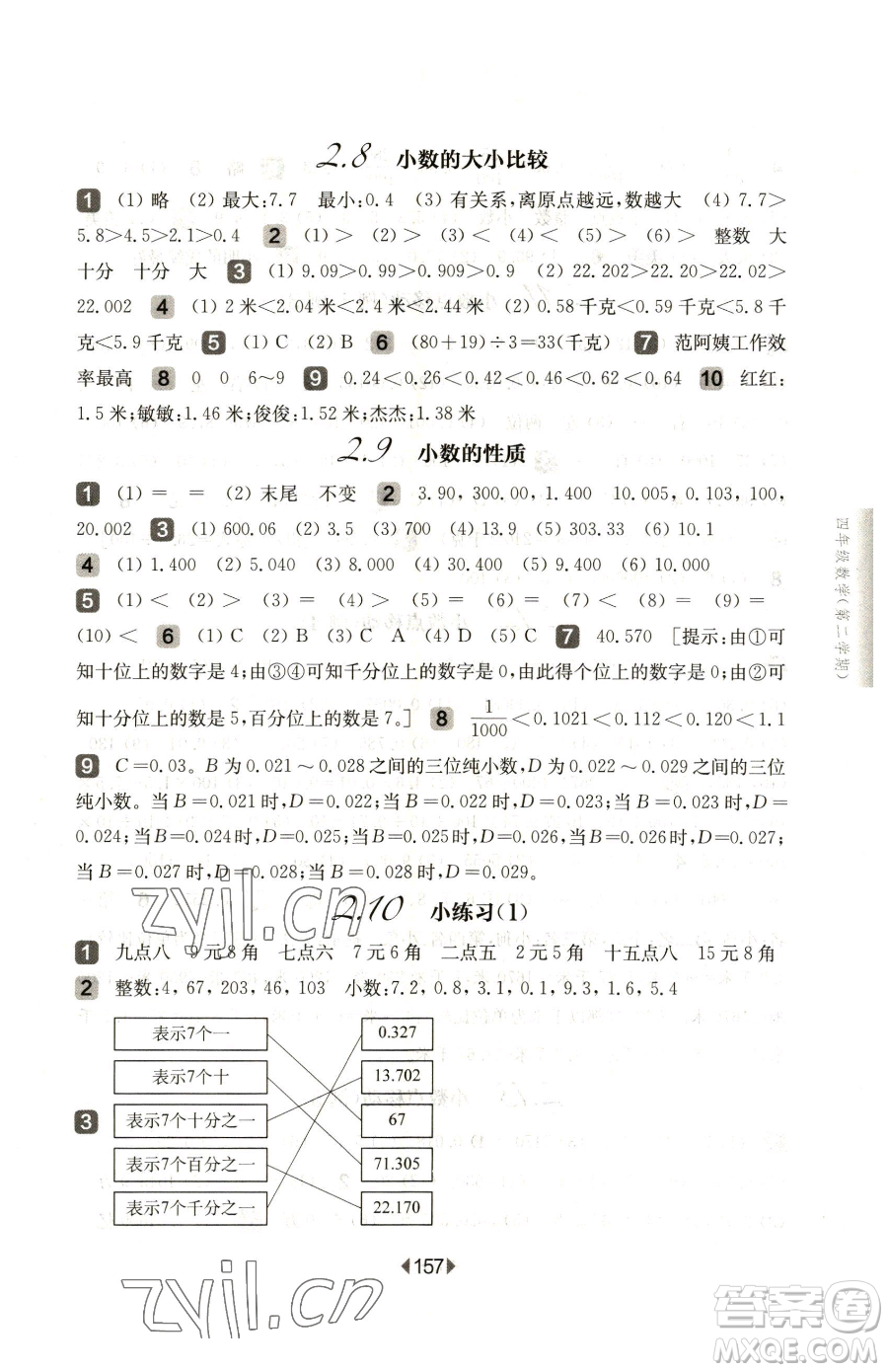 華東師范大學(xué)出版社2023華東師大版一課一練四年級下冊數(shù)學(xué)滬教版五四制參考答案