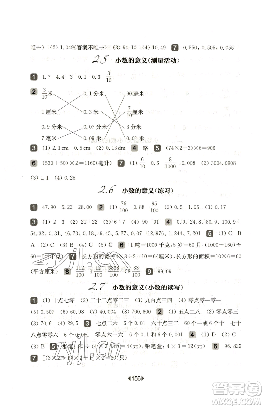 華東師范大學(xué)出版社2023華東師大版一課一練四年級下冊數(shù)學(xué)滬教版五四制參考答案