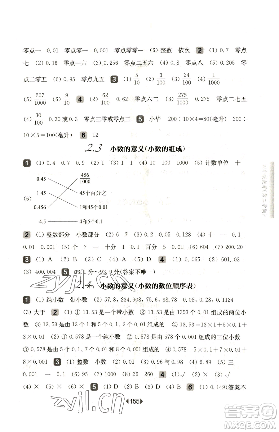 華東師范大學(xué)出版社2023華東師大版一課一練四年級下冊數(shù)學(xué)滬教版五四制參考答案