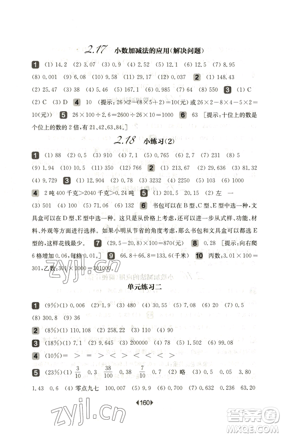 華東師范大學(xué)出版社2023華東師大版一課一練四年級下冊數(shù)學(xué)滬教版五四制參考答案