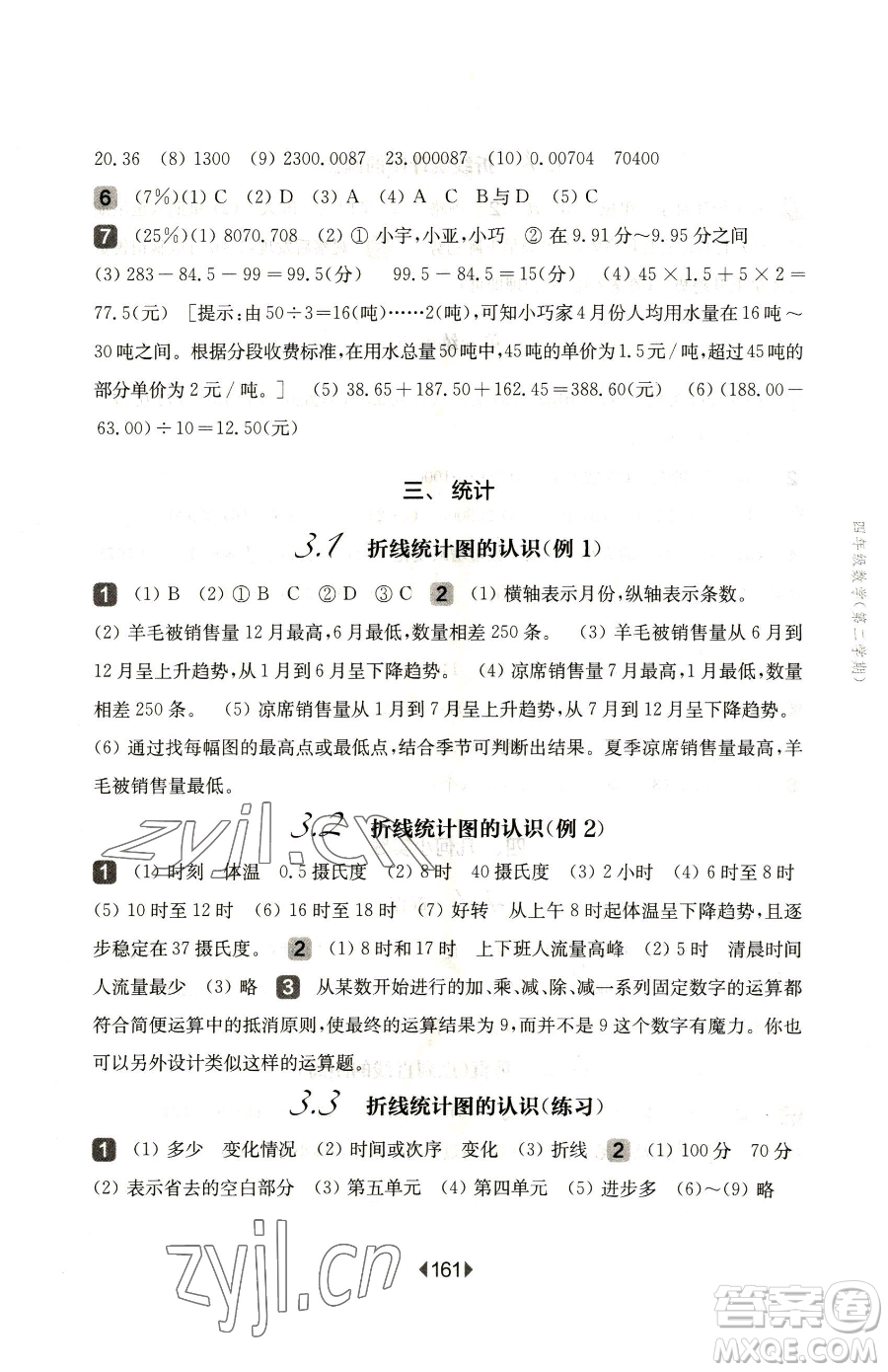 華東師范大學(xué)出版社2023華東師大版一課一練四年級下冊數(shù)學(xué)滬教版五四制參考答案